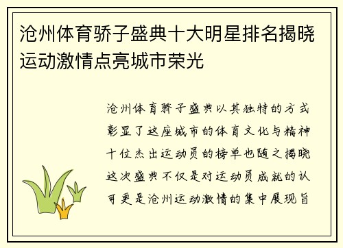 沧州体育骄子盛典十大明星排名揭晓运动激情点亮城市荣光
