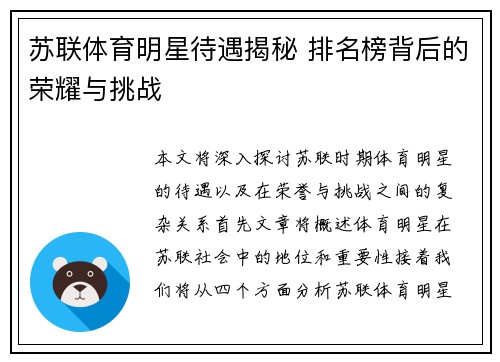 苏联体育明星待遇揭秘 排名榜背后的荣耀与挑战