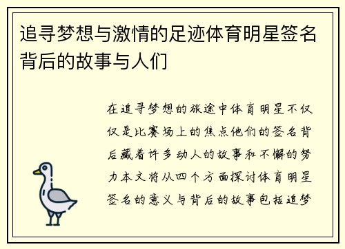 追寻梦想与激情的足迹体育明星签名背后的故事与人们