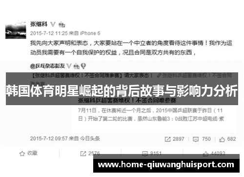 韩国体育明星崛起的背后故事与影响力分析