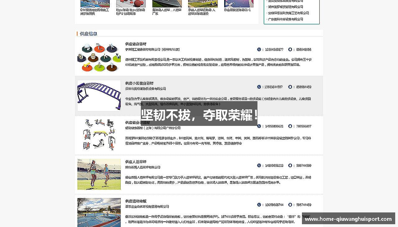 球王会官网坚韧不拔，夺取荣耀！